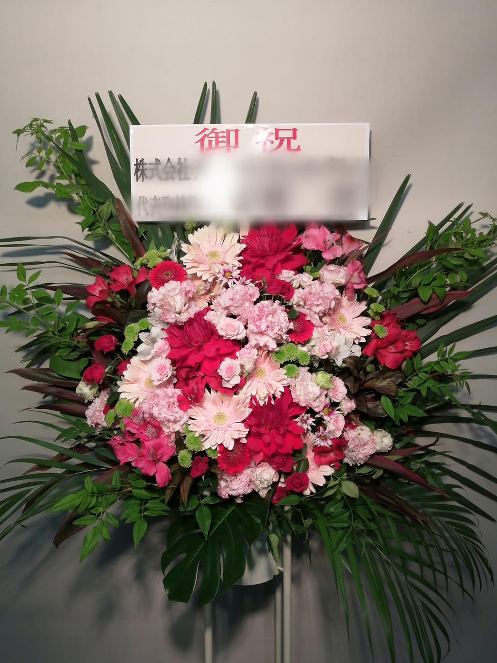 港区赤坂にお届けした御祝いのスタンド花