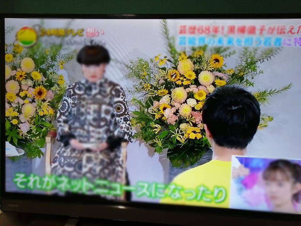 2021年24時間テレビ 黒柳徹子様のコーナー装花を担当