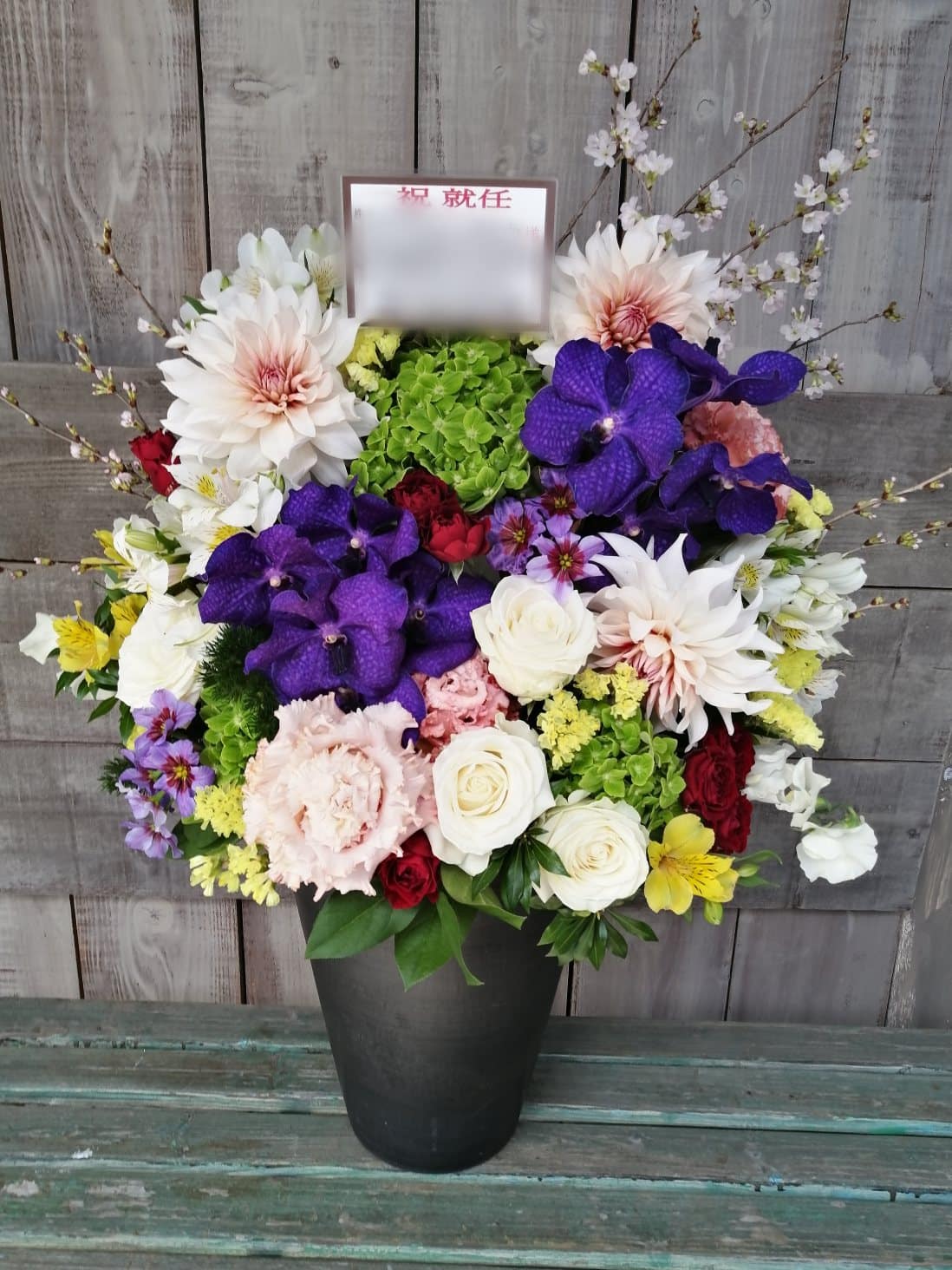 港区赤坂にお届けした就任御祝いのアレンジメント