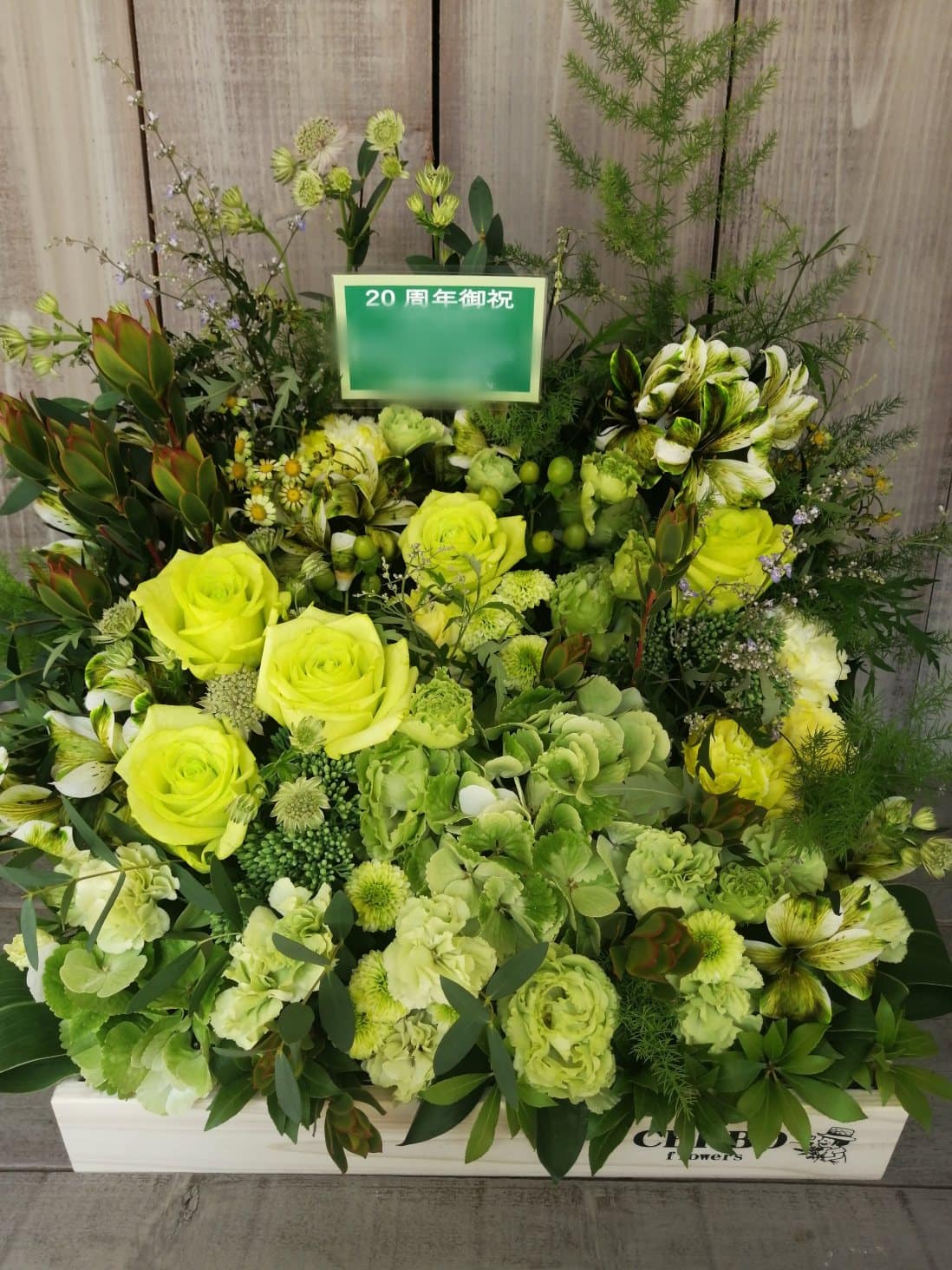 ボックスフラワー 緑 15000 目黒区