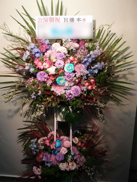 贈先:真・劇団アニメ座DB ~DB芸人絶滅計画~様宛 場所:紀伊國屋ホール(新宿区新宿) イメージ:水色×ピンク 用途:公演御祝 その他:スタンド札番組ロゴ付き