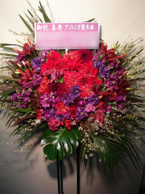 贈先:アントニオ猪木様宛 場所:ホテルオークラ平安の間(港区虎ノ門) イメージ:喜寿、紫、赤 用途:誕生日御祝 その他:喜寿なので、紫背景のスタンド札