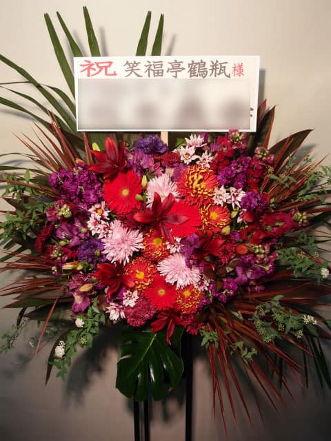 贈先:笑福亭鶴瓶様宛 場所:マイナビBLITZ赤坂(港区赤坂) イメージ:おまかせ 用途:公演御祝 その他:送料無料地域となります。