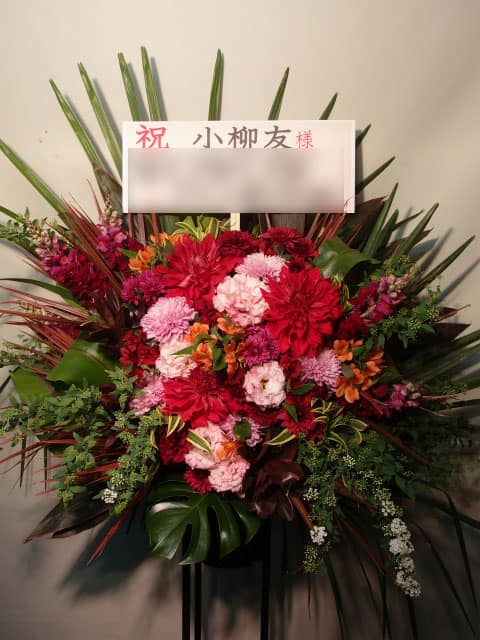 贈先:小柳友様宛 場所:パルコ劇場 イメージ:おまかせ 用途:コンサートロビー花 その他:舞台「ピサロ」