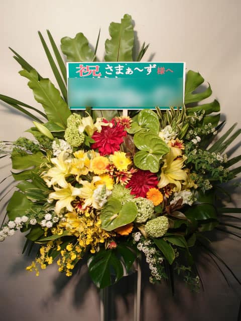 贈先:さまぁ~ず様宛 場所:東京芸術劇場プレイハウス イメージ:おまかせ 用途:公演ロビー花 その他:「さまぁ~ずライブ12」