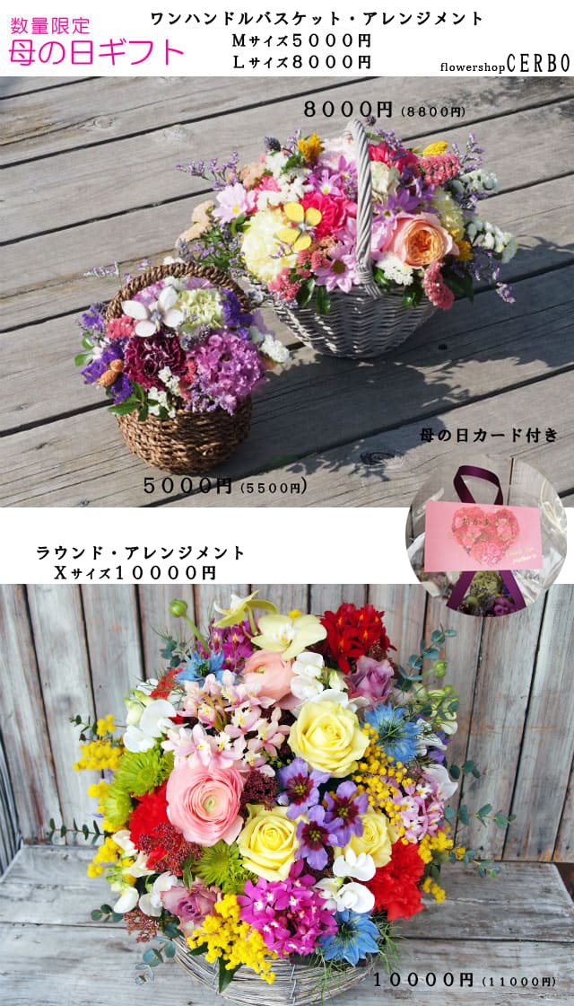 2020年母の日フラワーアレンジメント 早めのお届けで10%OFFとなります。お得ですので、お勧めです。