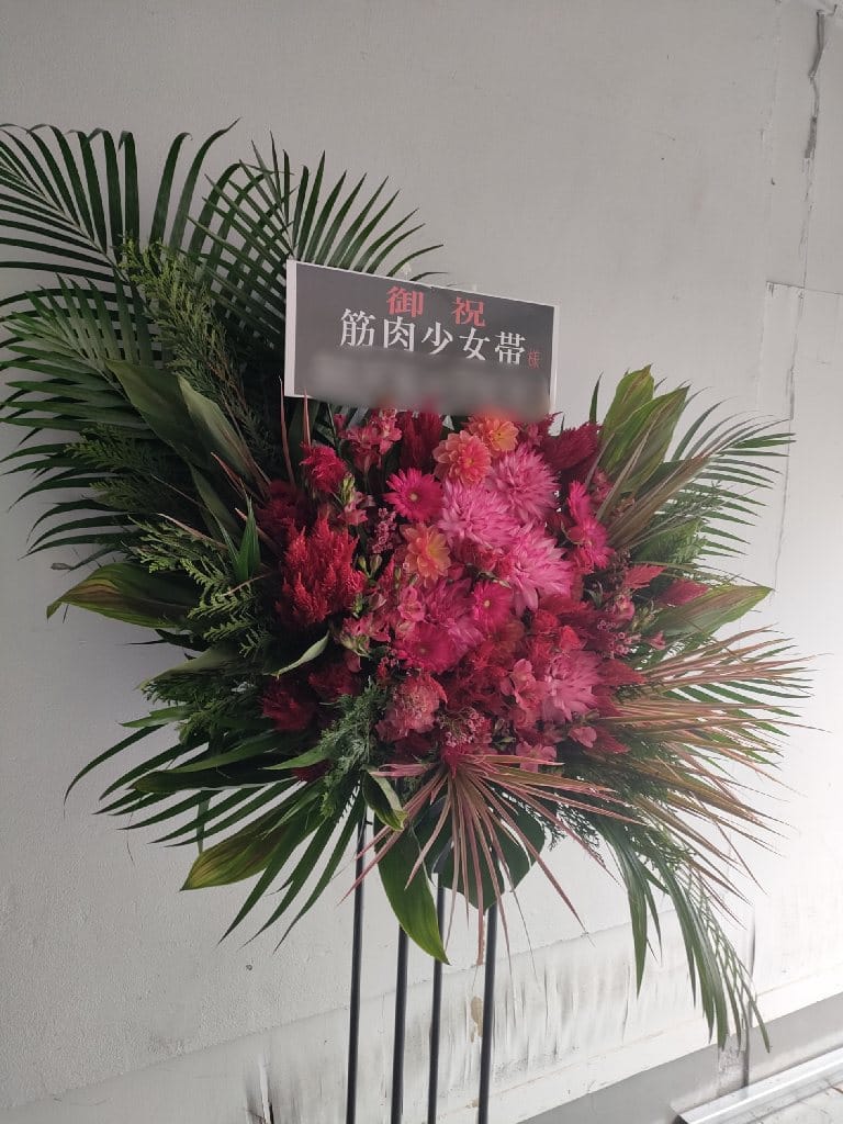 豊洲pit スタンド花