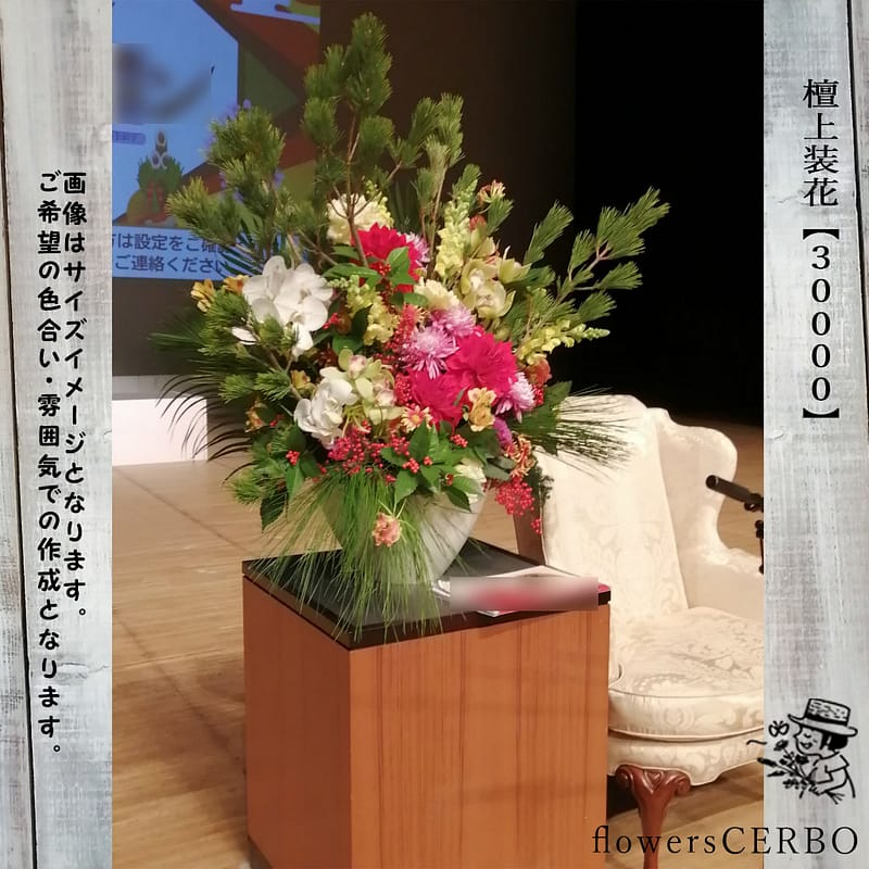 檀上装花 講演会
