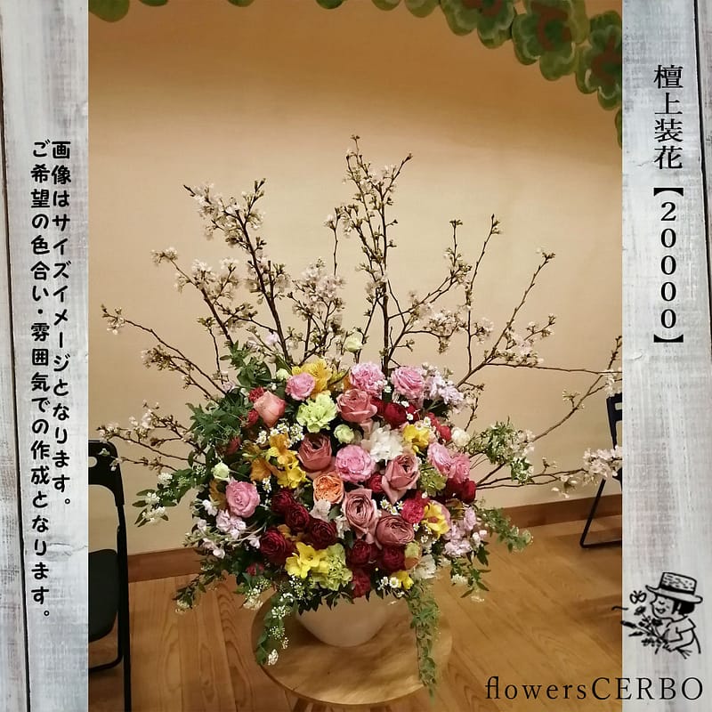 檀上装花 卒園式