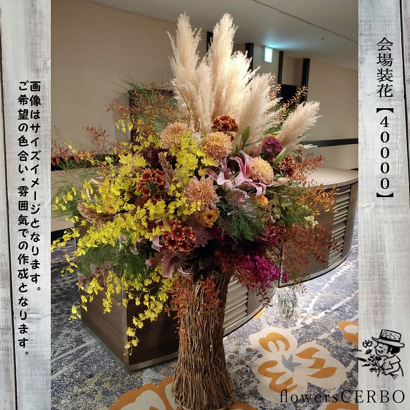 会場装花