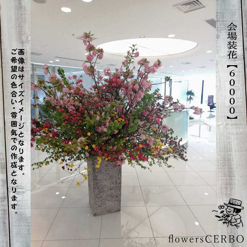 入社式装花 さくら活け込み