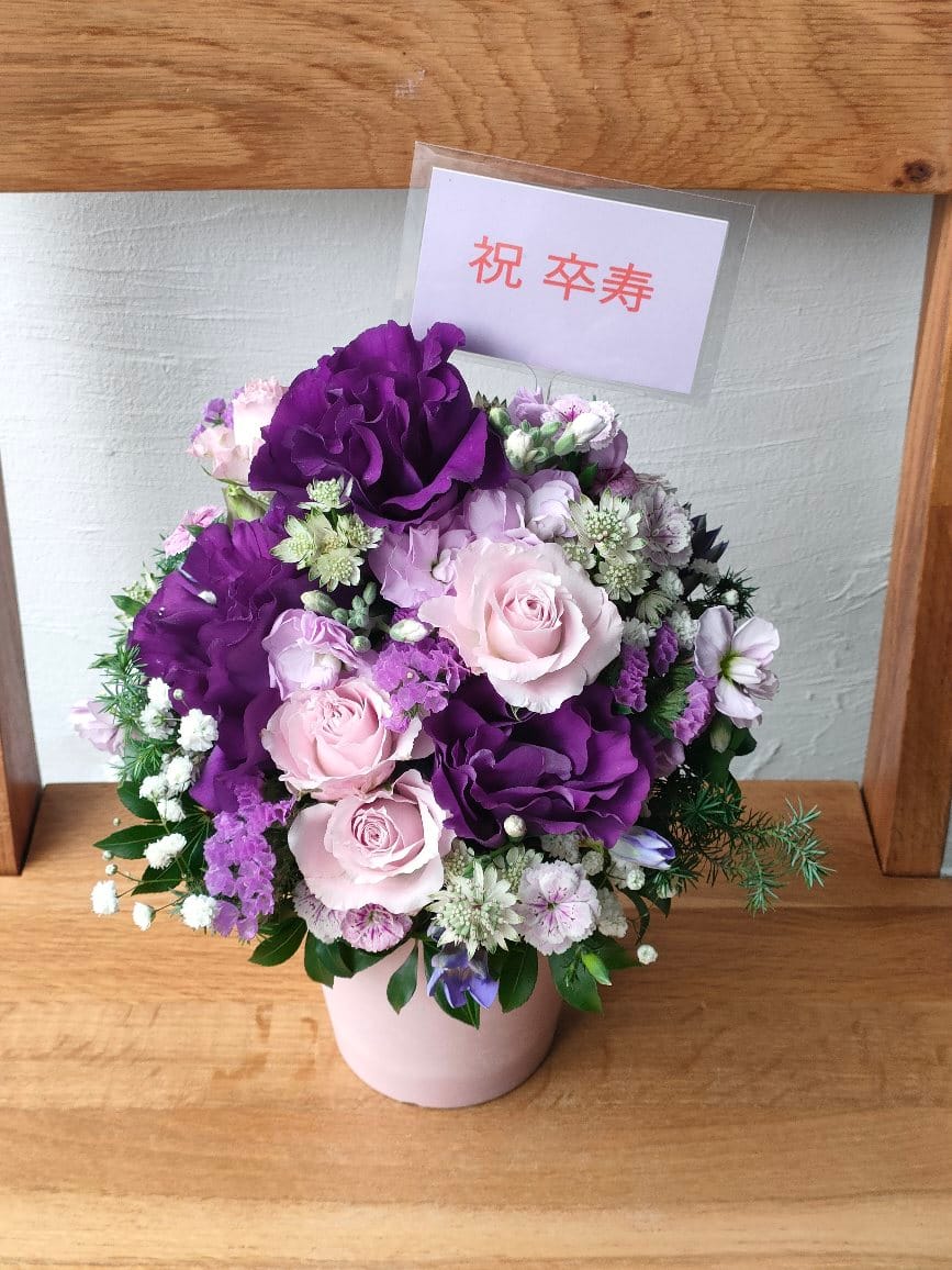 卒寿の祝い 大岡山