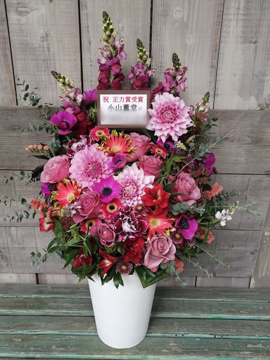 正力賞受賞の御祝いの花 小山薫堂様宛