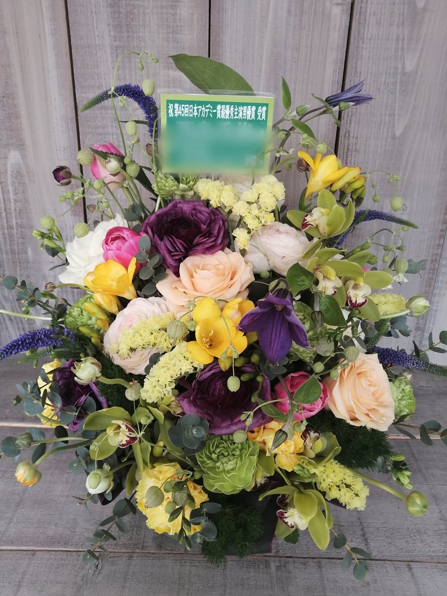 西島秀俊様宛 アカデミー賞受賞御祝いの花