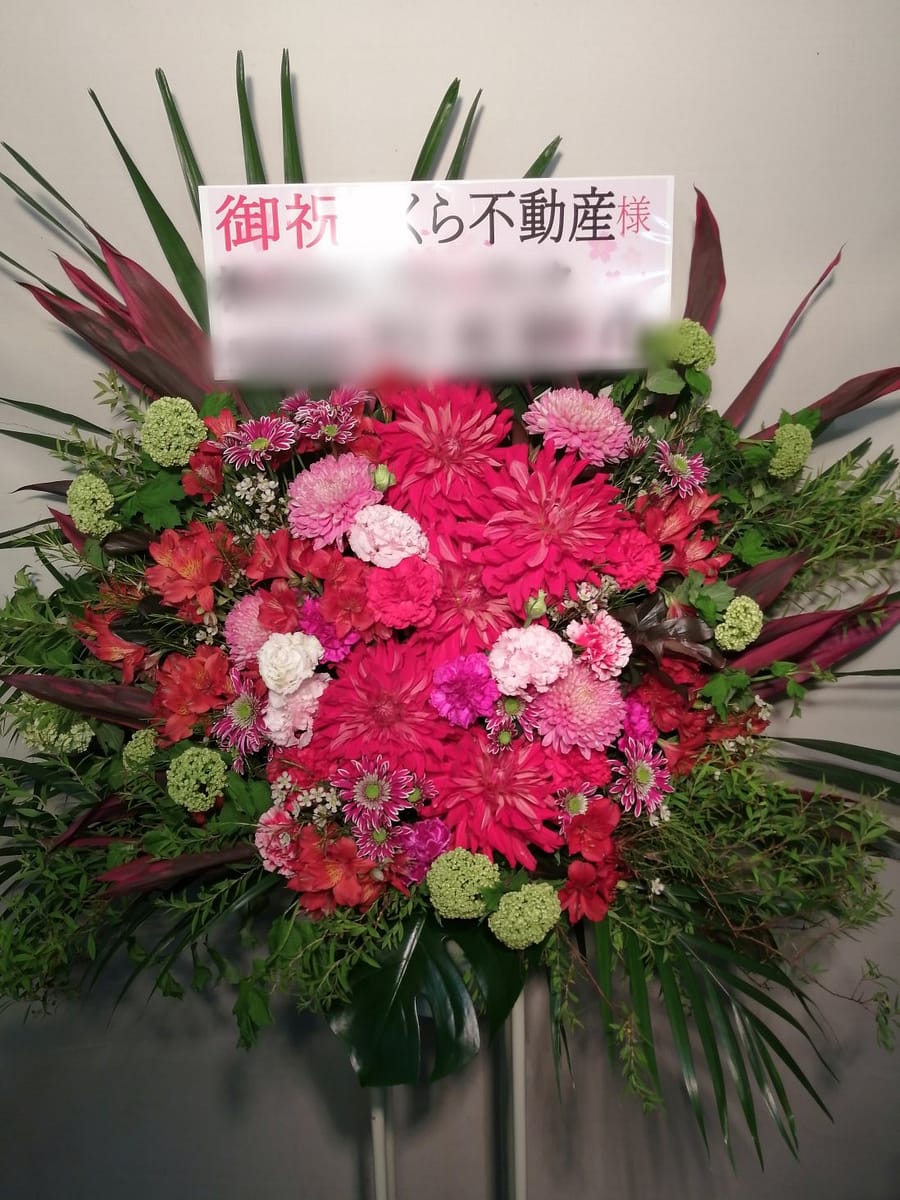 世田谷区大原にお届けした移転御祝いのスタンド花