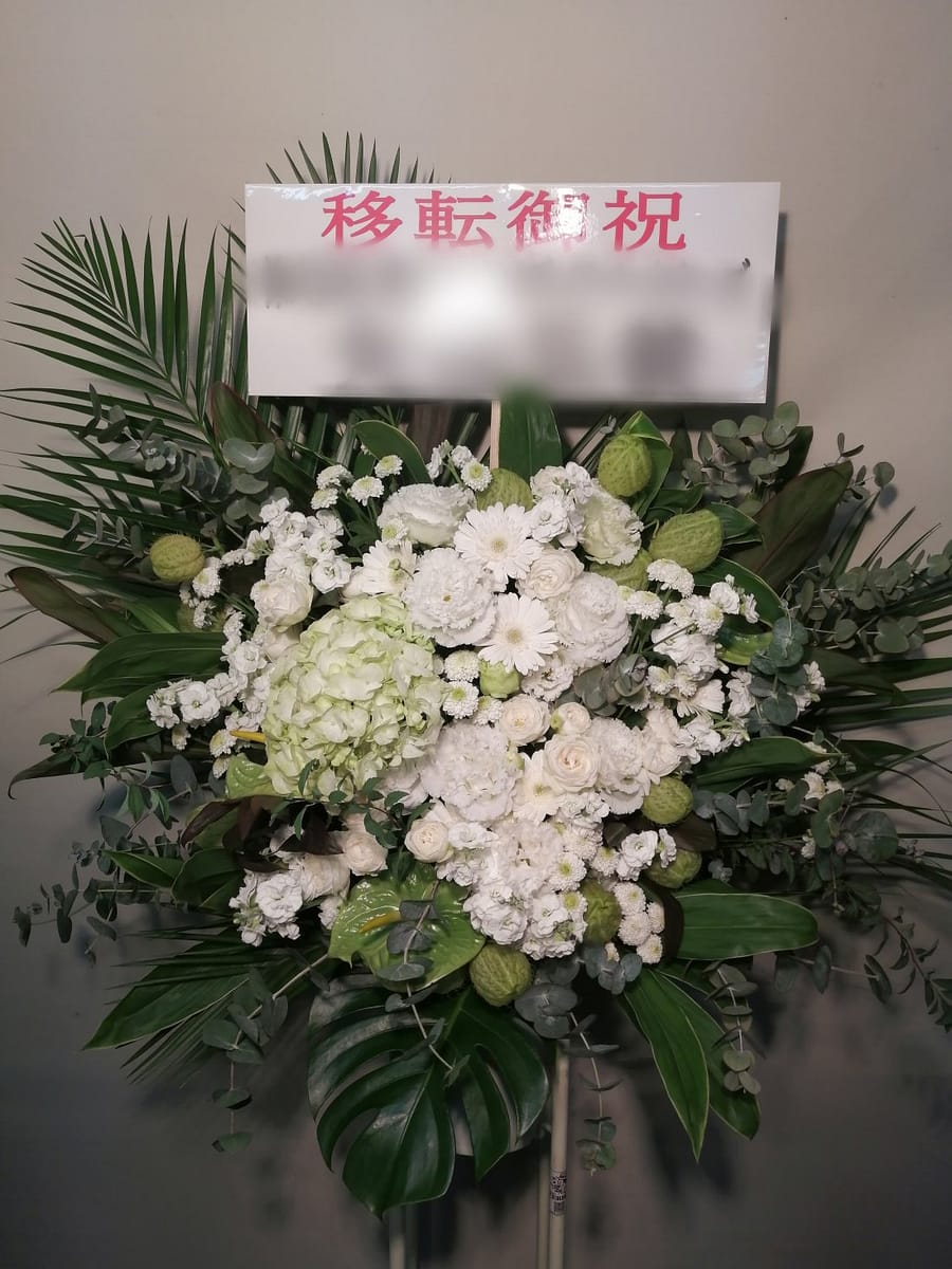 千代田区 移転御祝いのスタンド花