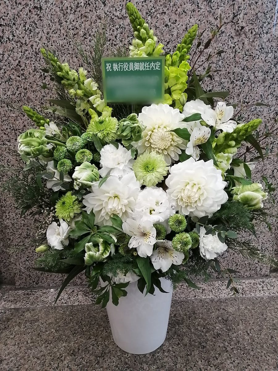 役員就任の御祝い